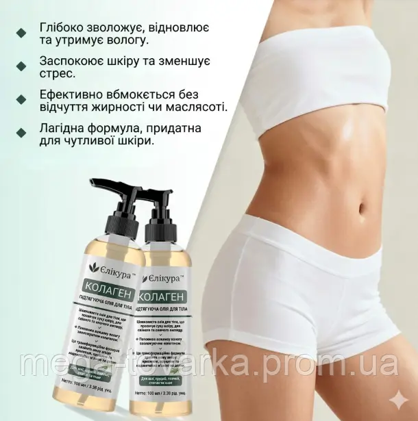 Óleo Corporal Lifting com Colágeno Elycura